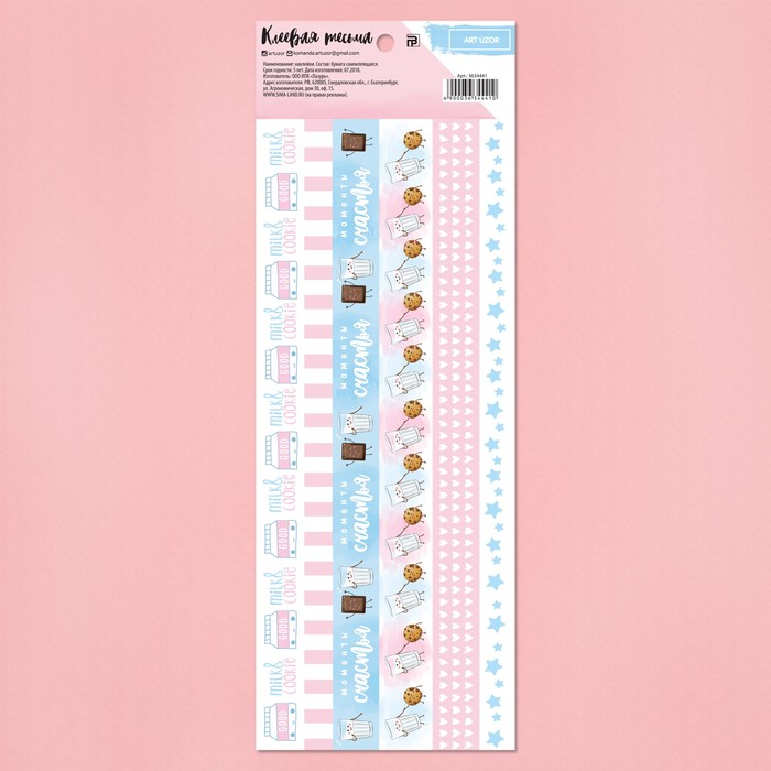 Клеевая тесьма «Молоко с печенькой», 10,5 х 29,5 см