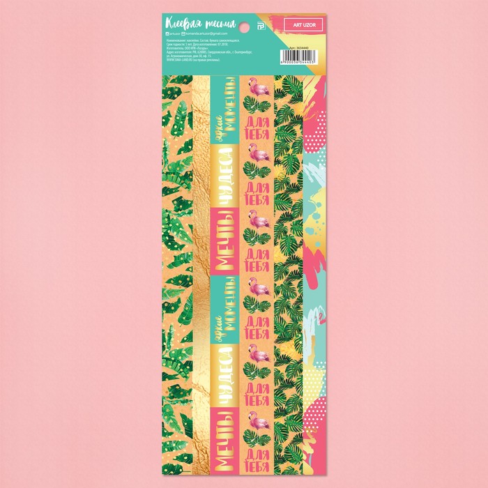 Клеевая тесьма «Яркие моменты», 10,5 х 29,5 см