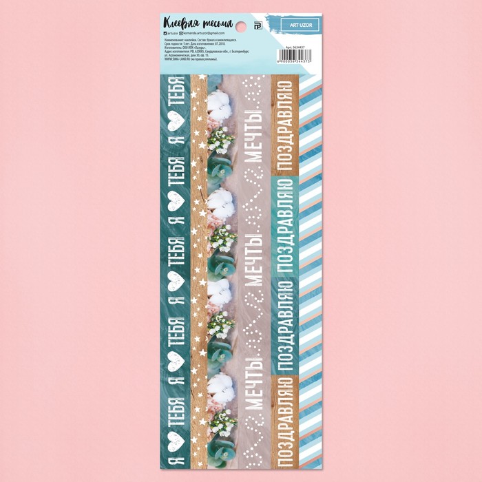 Клеевая тесьма «Мечты», 10,5 х 29,5 см