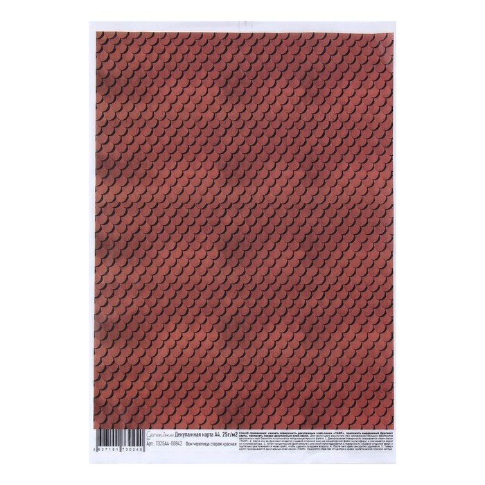 Декупажная карта Geronimo "Фон черепица старая красная" формат А4 25г/м2