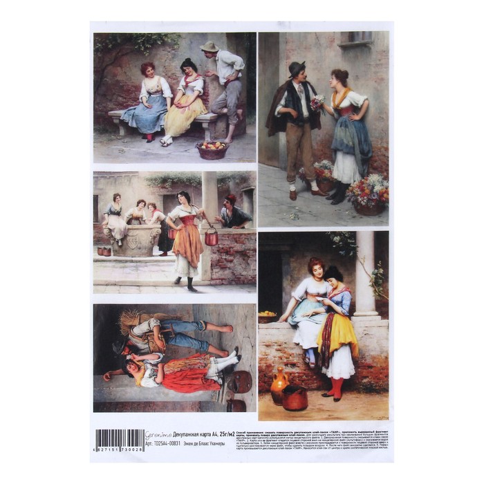 Декупажная карта Geronimo "Эжен де Блаас Ухажеры" формат А4 25г/м2