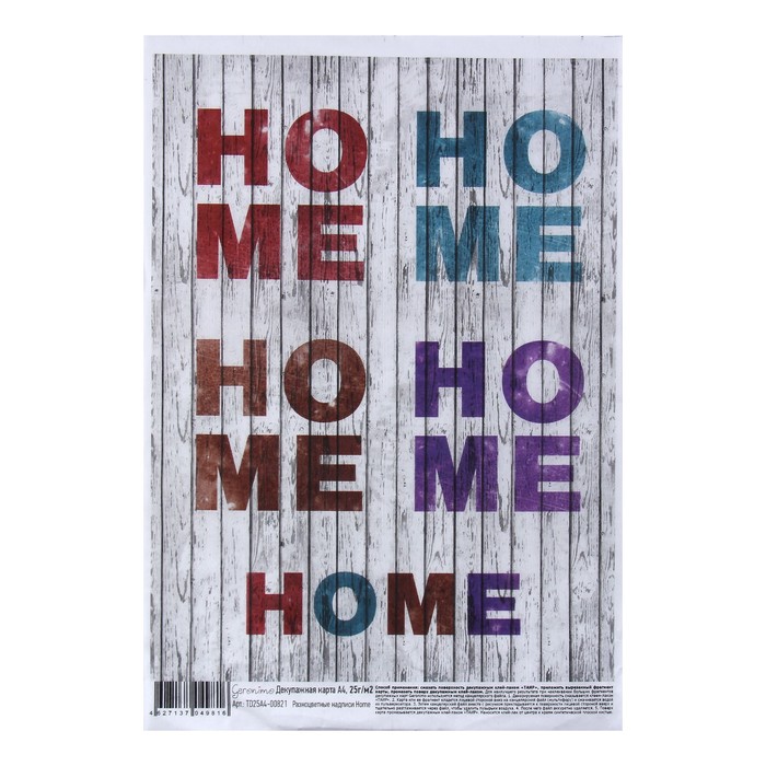 Декупажная карта Geronimo "Разноцветные надписи Home" формат А4 25г/м2