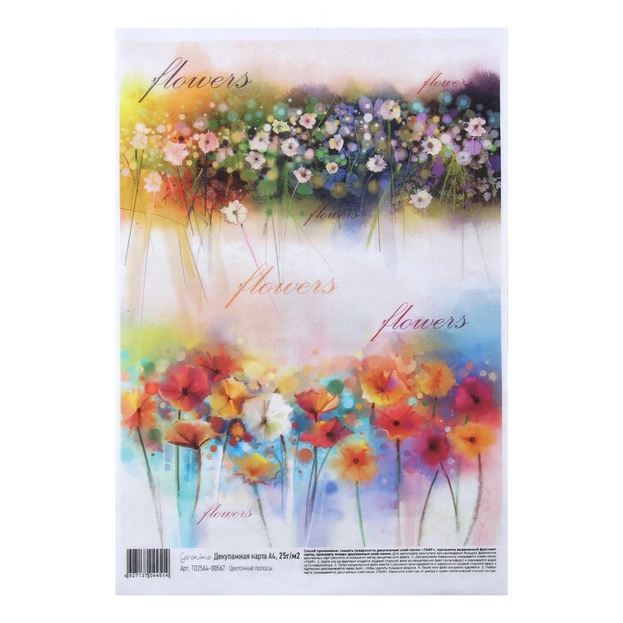 Декупажная карта Geronimo "Цветочные полосы" формат А4 25г/м2