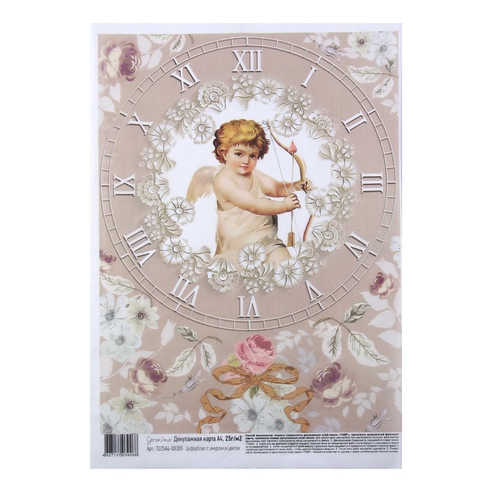 Декупажная карта Geronimo "Циферблат с амуром в цветах" формат А4 25г/м2