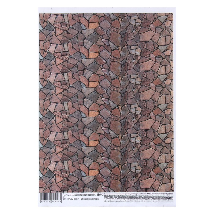Декупажная карта Geronimo "Фон каменная кладка" формат А4 25г/м2