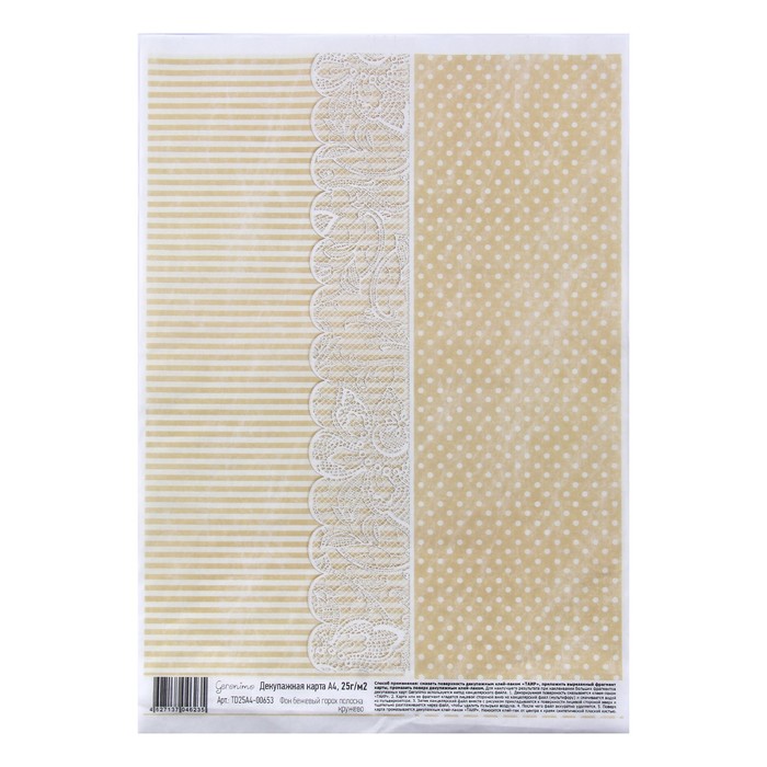 Декупажная карта Geronimo "Фон бежевый горох полоска кружево" формат А4 25г/м2