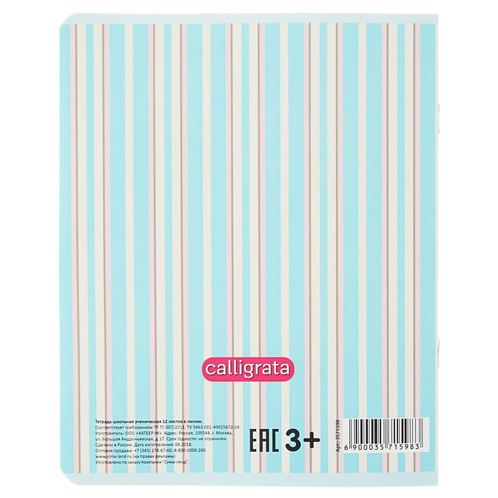 Тетрадь 12 листов линейка Calligrata "Мишки" обложка мелованный картон 190 г/м2, 5 видов МИКС