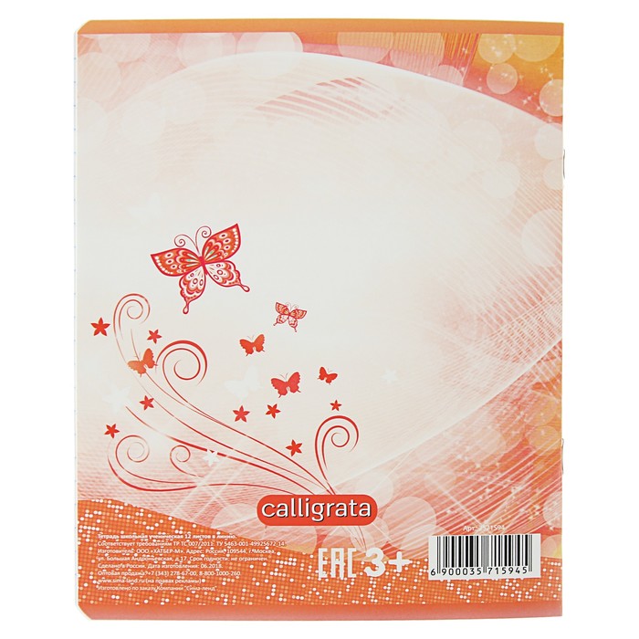 Тетрадь 12 листов линейка Calligrata "Принцесса 3" обложка мелованная бумага 200 г/м2, 5 видов МИКС