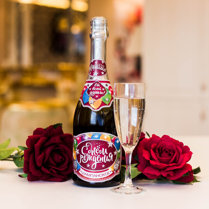 Набор наклеек на бутылку шампанского "С днем рождения"