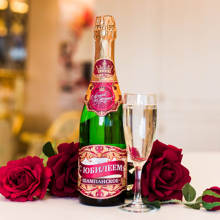 Набор наклеек на бутылку шампанского "С юбилеем!"