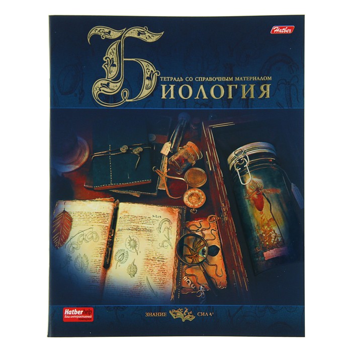 Тетрадь предметная "Знание сила. Биология", 46 листов клетка, мелованный картон, матовая ламинация, 3D-фольга, 3D-лак