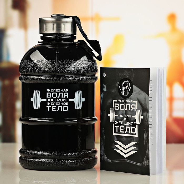 Бутылка для воды с дневником тренировок"Железная воля", 1,3 л