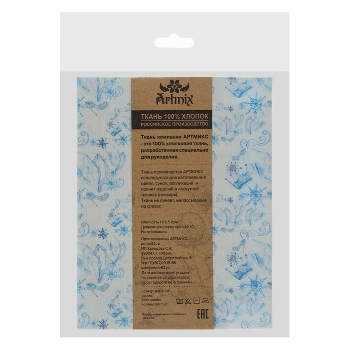 Ткани для пэчворка "Зимние узоры", 48см*50см, 120 г/кв.м, №29