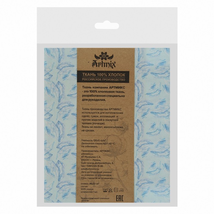 Ткани для пэчворка "Зимние узоры", 48см*50см, 120 г/кв.м, №25