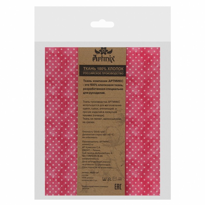 Ткани для пэчворка "Феи и принцессы", 48см*50см, 120 г/кв.м, №6