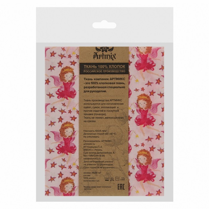 Ткани для пэчворка "Феи и принцессы", 48см*50см, 120 г/кв.м, №3