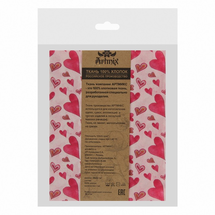 Ткани для пэчворка "Феи и принцессы", 48см*50см, 120 г/кв.м, №9