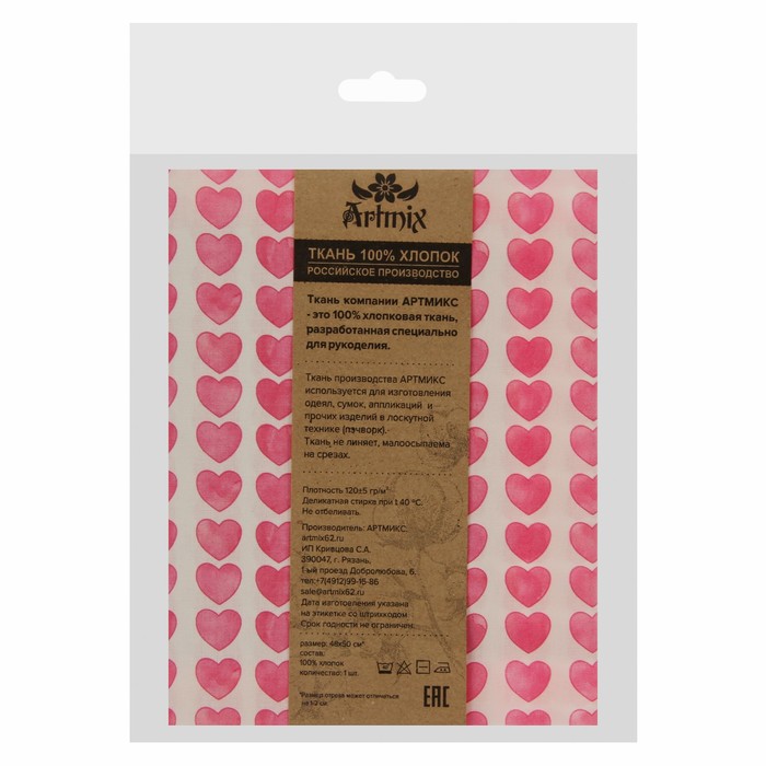 Ткани для пэчворка "Феи и принцессы", 48см*50см, 120 г/кв.м, №11