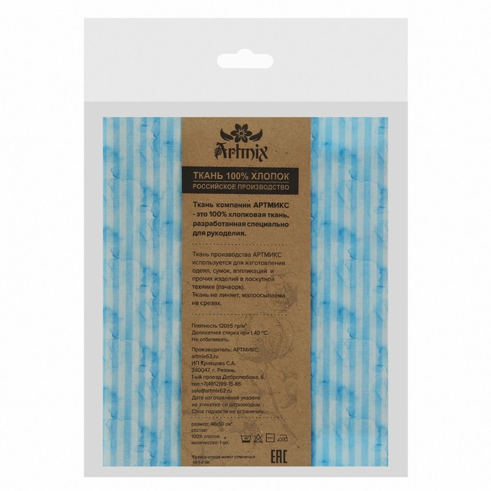 Ткани для пэчворка "Зимние узоры", 48см*50см, 120 г/кв.м, №20