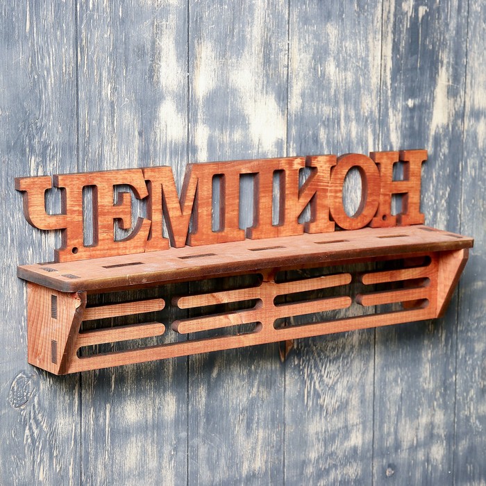 Медальница из массива СОСНЫ "Чемпион" с полкой, мокко, 49×17см