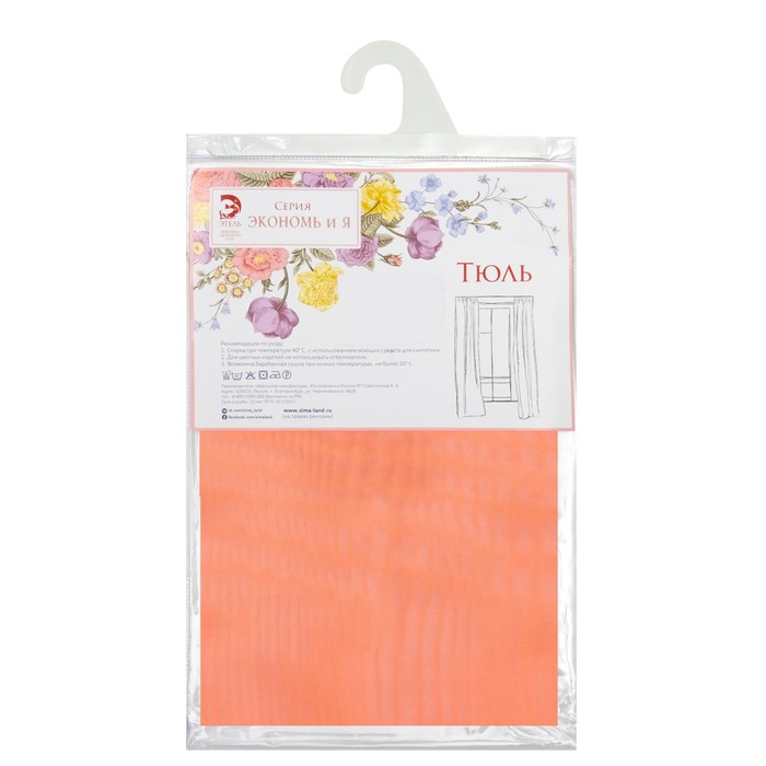 Тюль "Экономь и Я" 135х150 см, цвет оранжевый, вуаль, 100% п/э