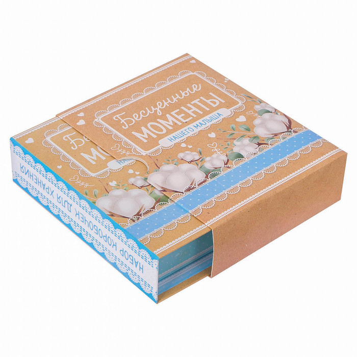 Набор памятных коробочек для мальчика "Бесценные моменты с нашим малышом"