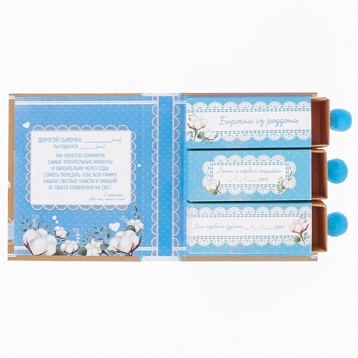 Набор памятных коробочек для мальчика "Бесценные моменты с нашим малышом"