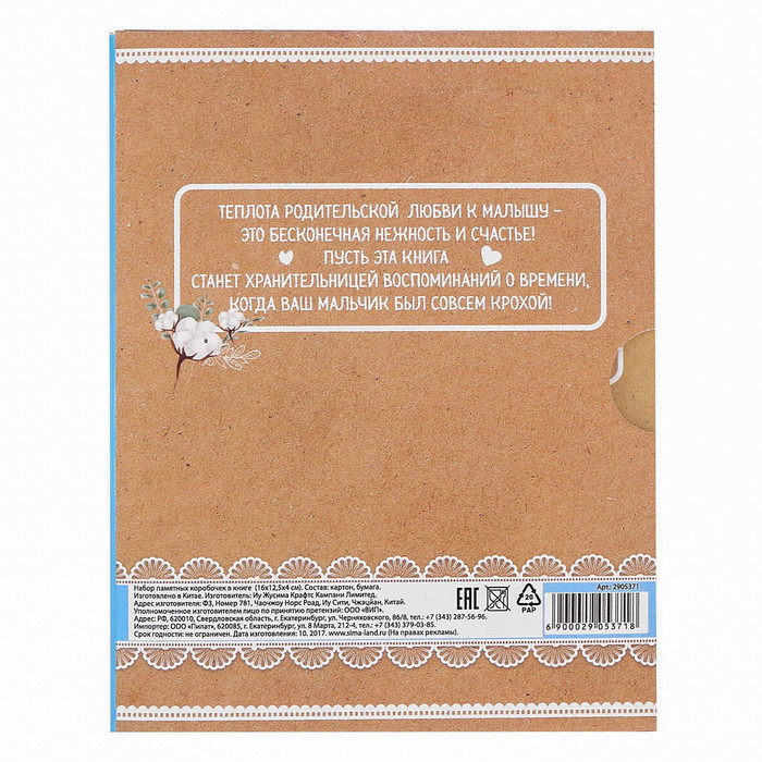 Набор памятных коробочек для мальчика "Бесценные моменты с нашим малышом"
