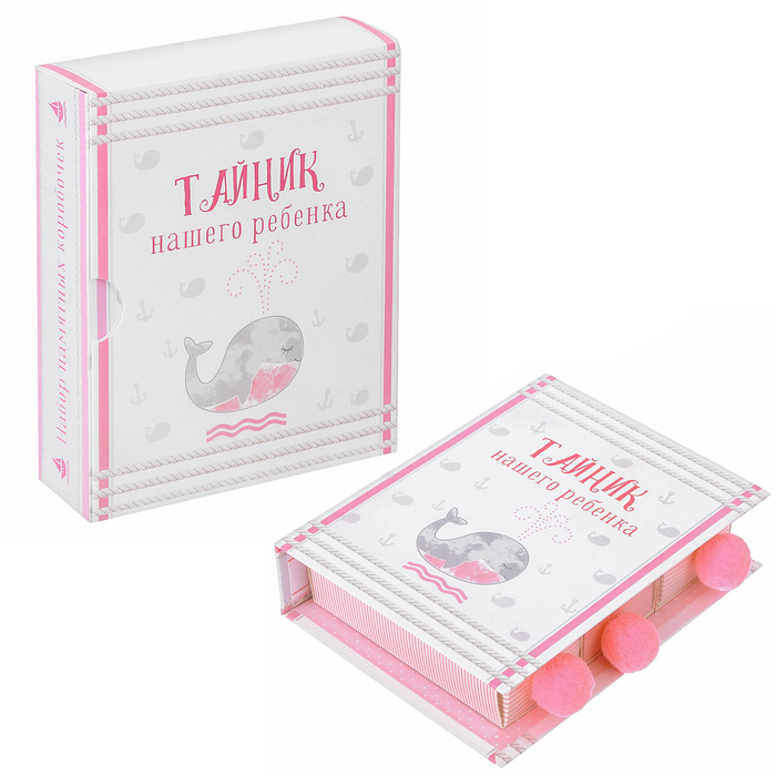 Набор памятных коробочек для девочки "Тайник нашего ребёнка"
