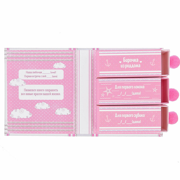 Набор памятных коробочек для девочки "Тайник нашего ребёнка"