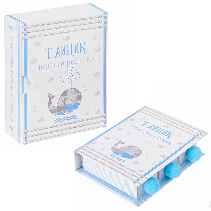 Набор памятных коробочек для мальчика "Тайник нашего ребёнка"