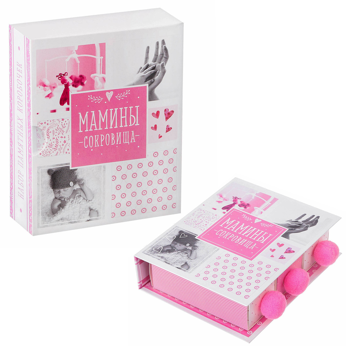 Набор памятных коробочек для девочки "Мамины сокровища"
