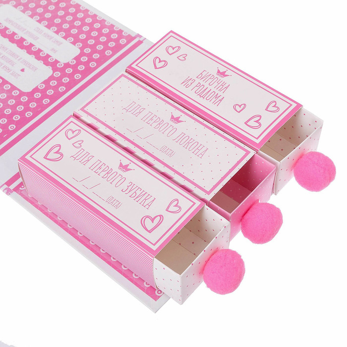 Набор памятных коробочек для девочки "Мамины сокровища"