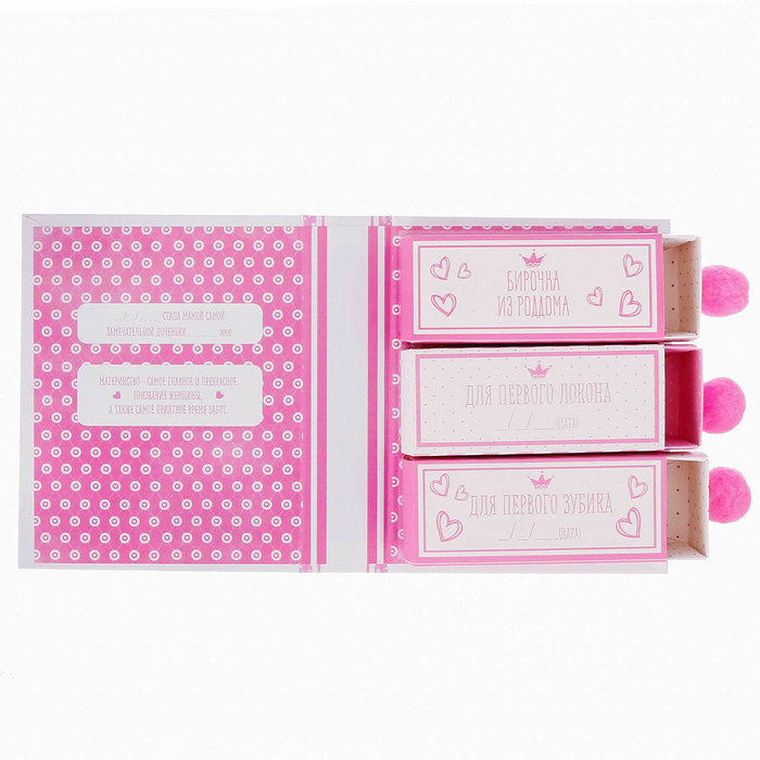 Набор памятных коробочек для девочки "Мамины сокровища"