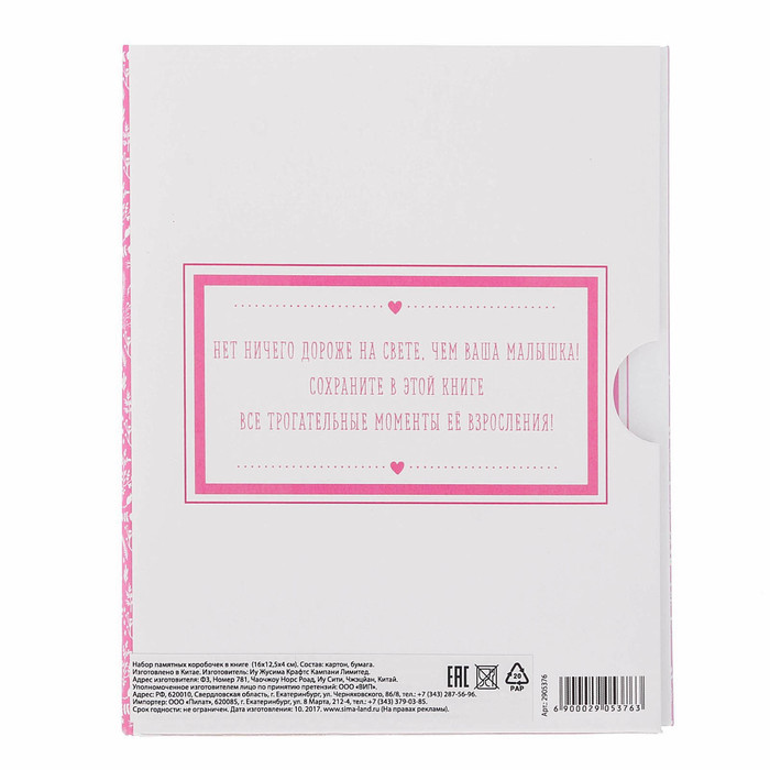 Набор памятных коробочек для девочки "Мамины сокровища"