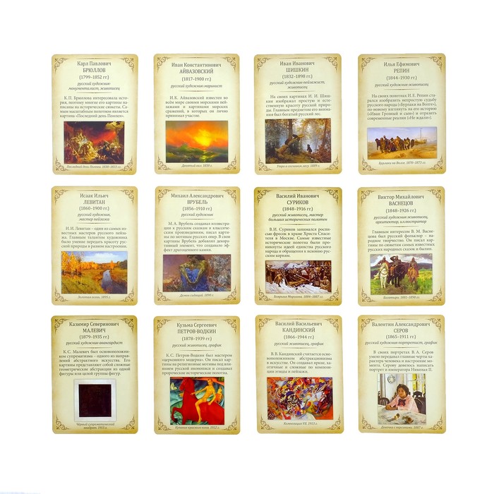 Набор познавательных карточек 12 шт "Великие русские художники"