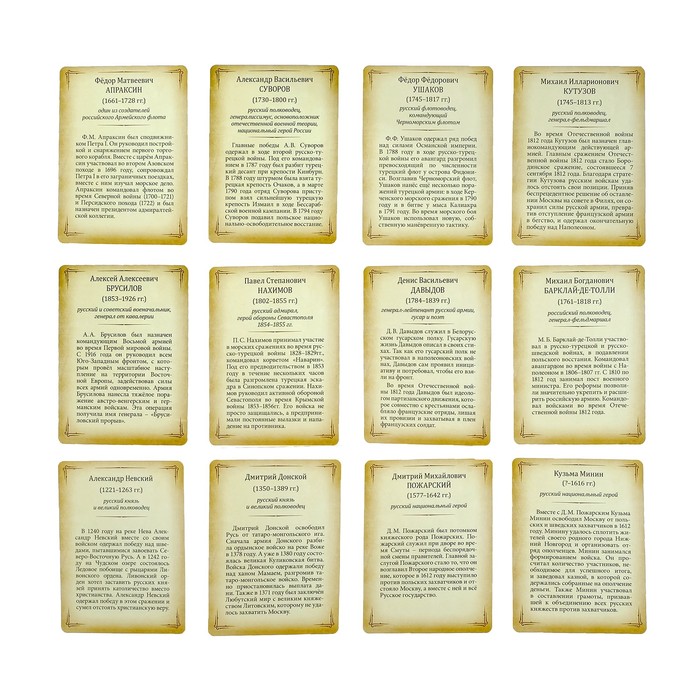 Набор познавательных карточек 12 шт "Великие русские полководцы"