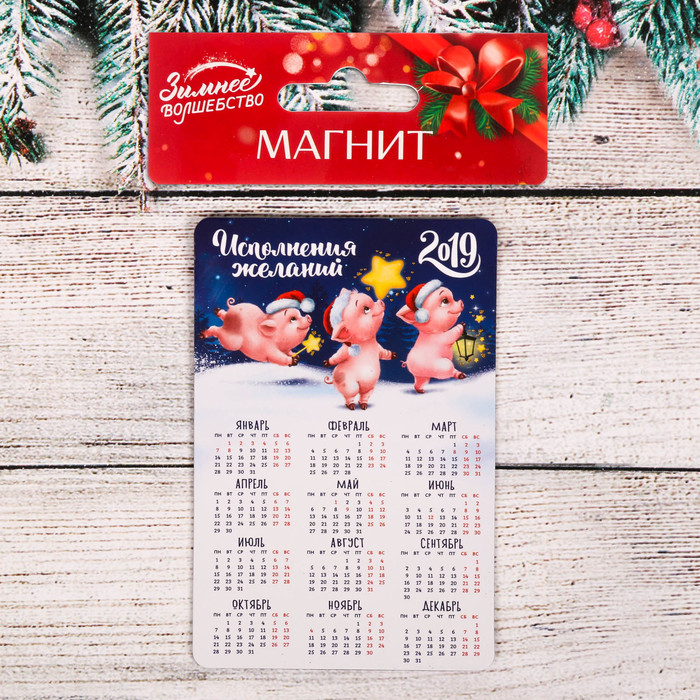 Магнит календарь "Исполнения желаний"