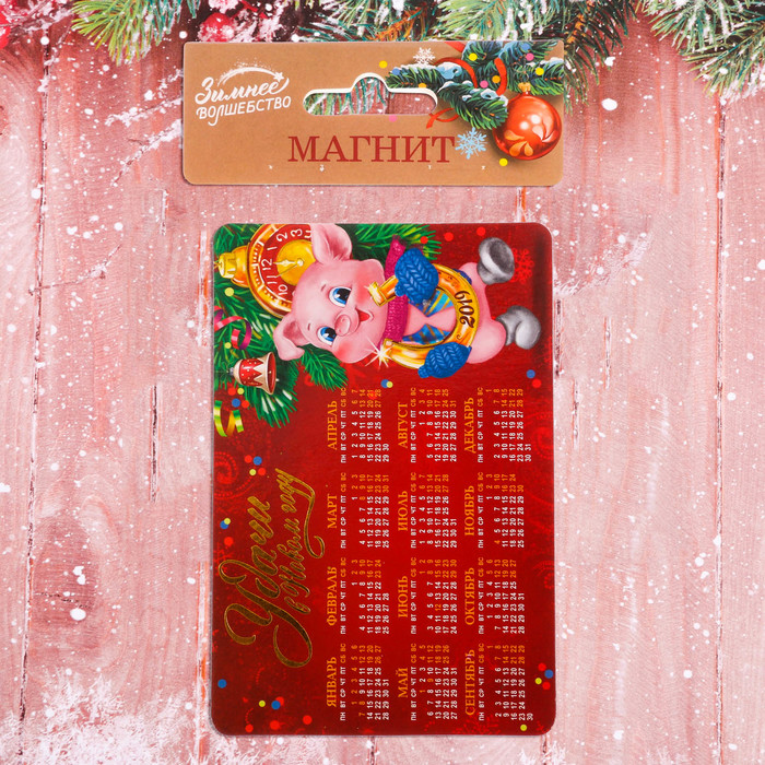 Магнит календарь "Удачи в Новом году!"