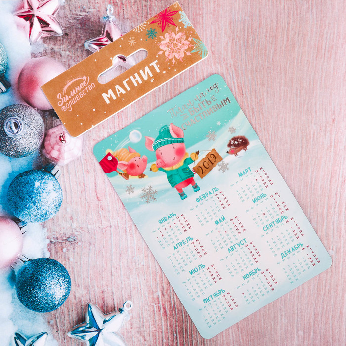 Магнит календарь "Быть счастливым!"