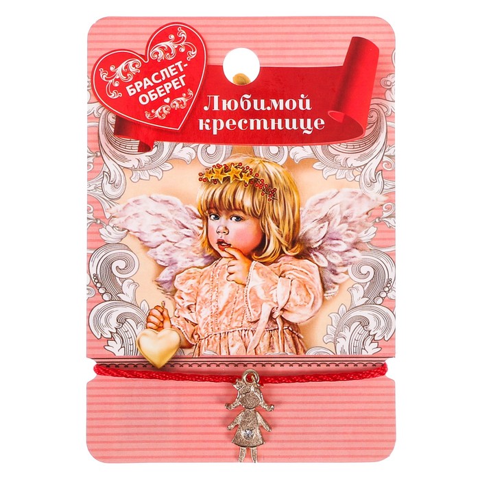 Талисман на рождение "Любимому крестнице"
