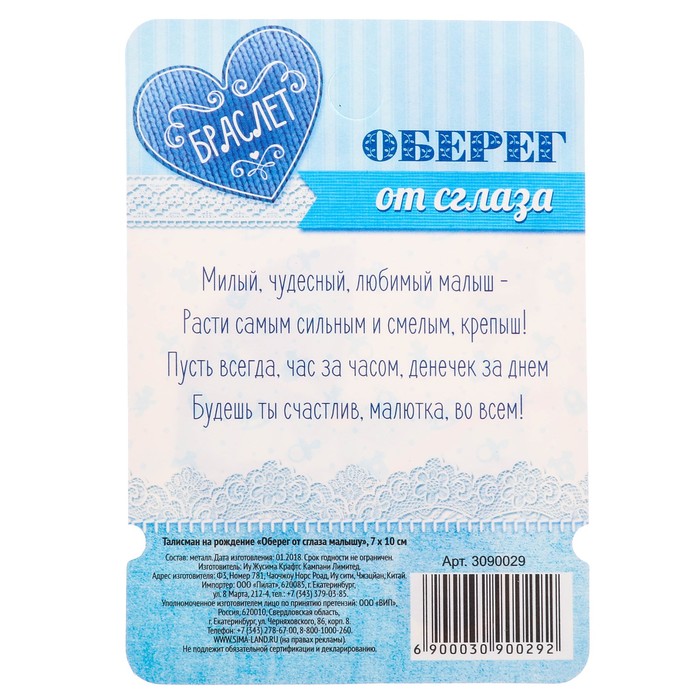 Талисман на рождение "Оберег от сглаза малышу"