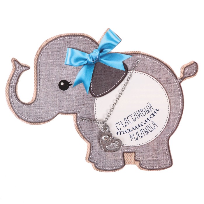 Талисман на рождение "Счастливый талисман малыша"