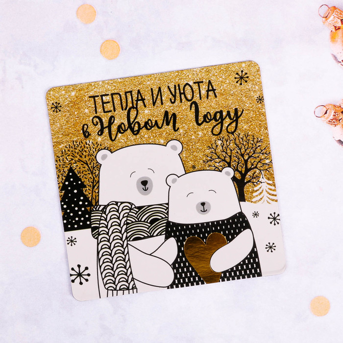 Магнит "Тепла и уюта"