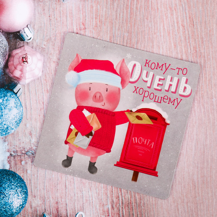 Магнит "Кому-то очень хорошему"