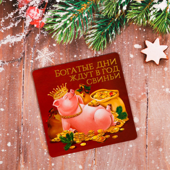 Магнит "Богатые дни ждут!"