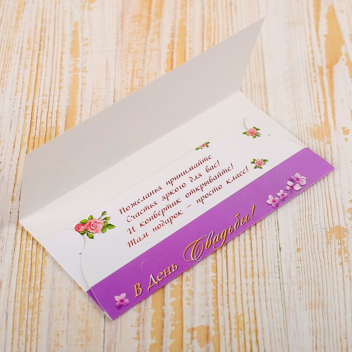 Конверт для денег "В День Свадьбы!" розы, туфелька