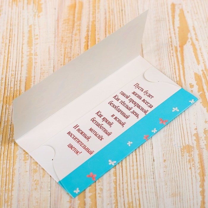 Конверт для денег "Поздравляю!" ромашка, бабочки