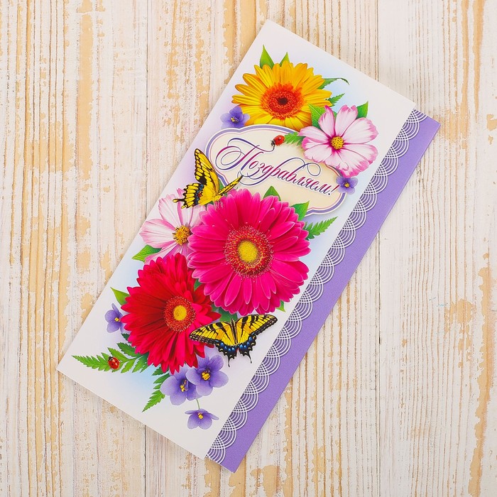 Конверт для денег "Поздравляем!" герберы, бабочки