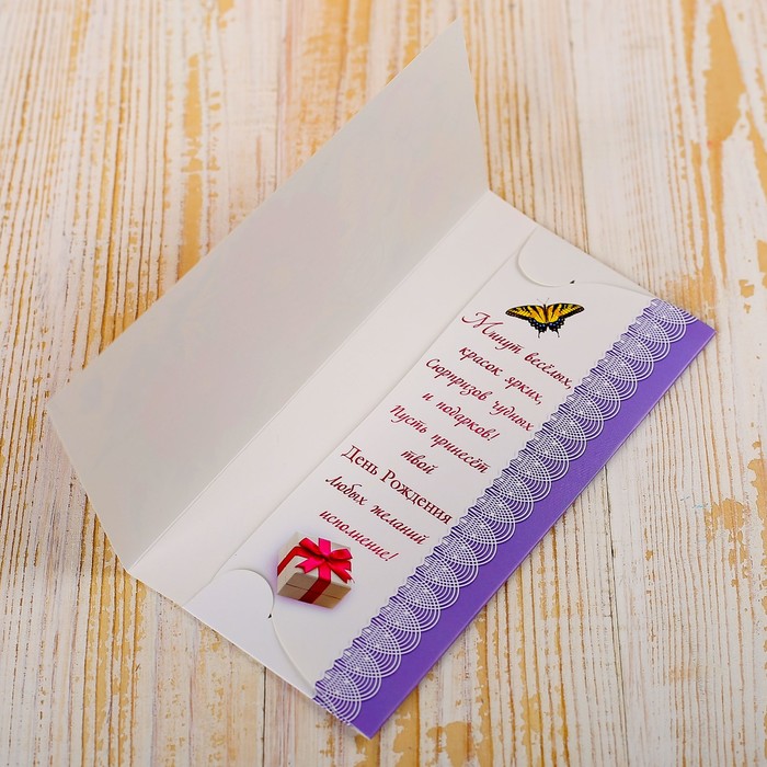 Конверт для денег "Поздравляем!" герберы, бабочки